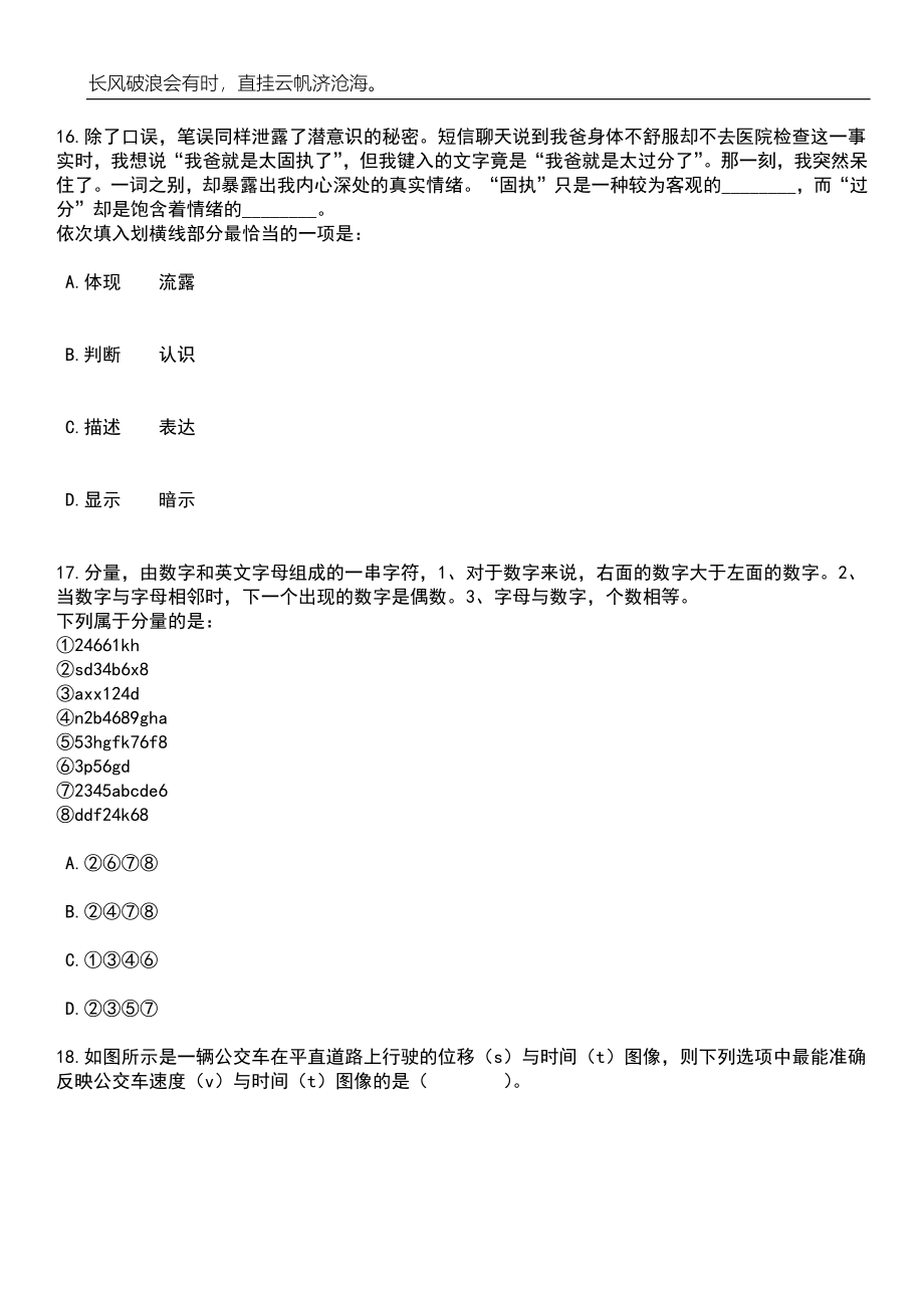 2023年06月浙江省医学科技教育发展中心招考聘用人员笔试题库含答案解析_第5页