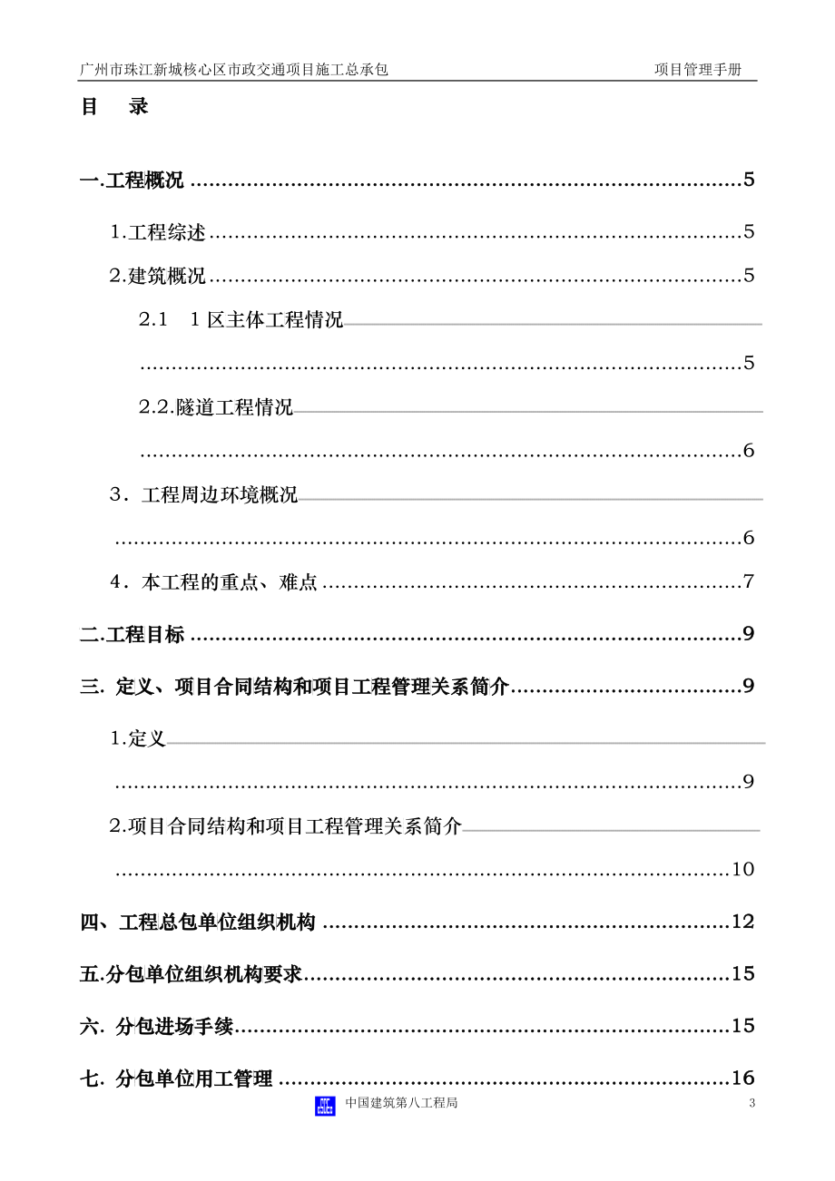 中国建筑第八工程局项目管理制度_第3页