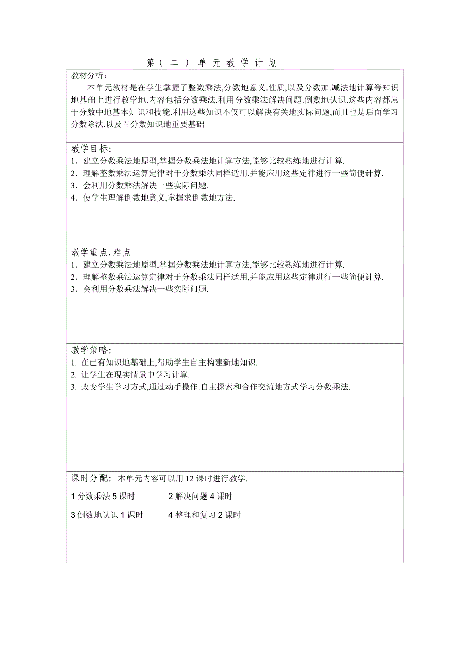 人教版六上数学教学计划_第4页