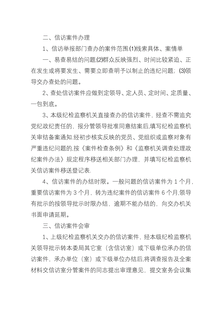 信访举报培训心得体会.docx_第2页