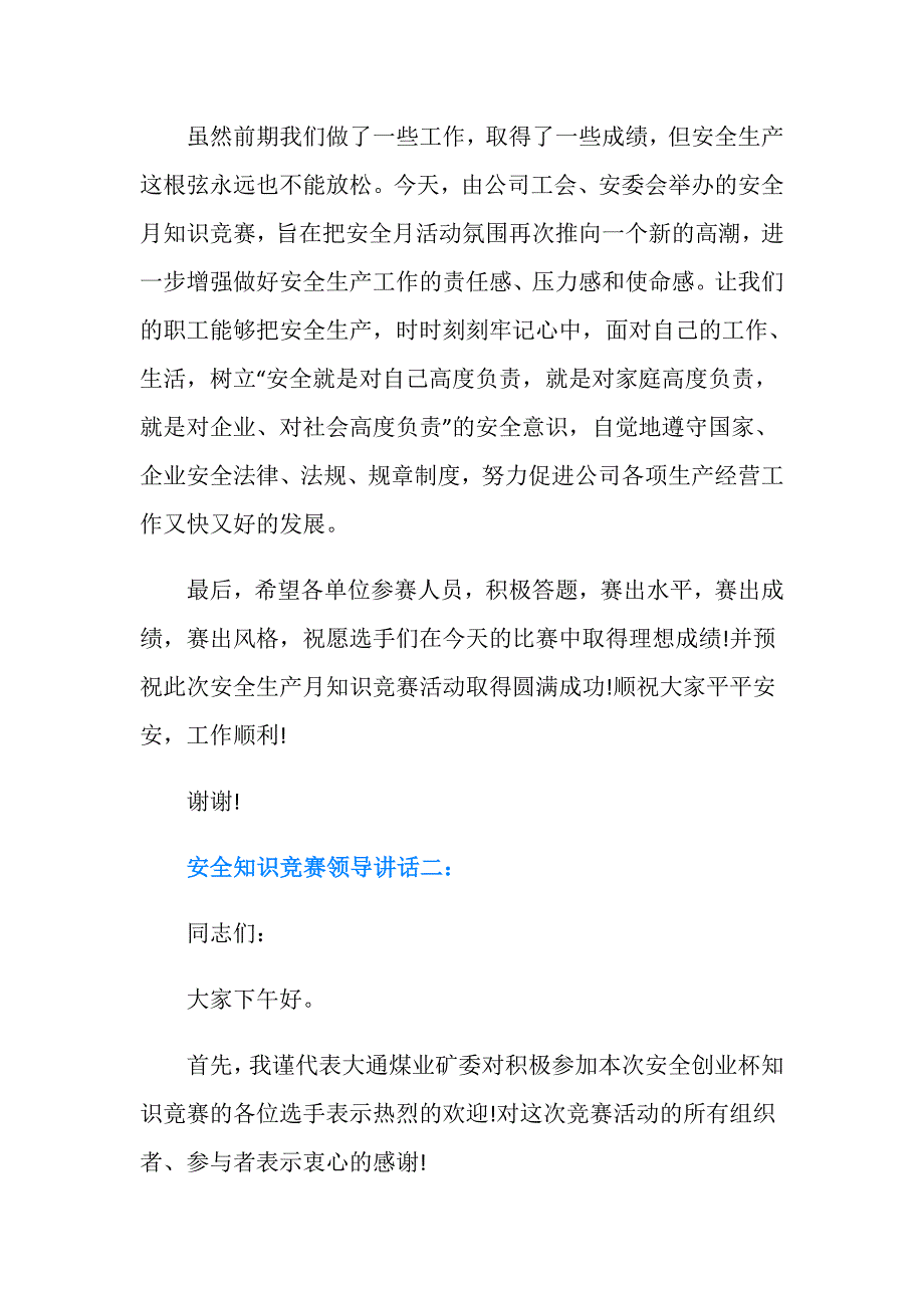 安全知识竞赛领导讲话3篇_第2页