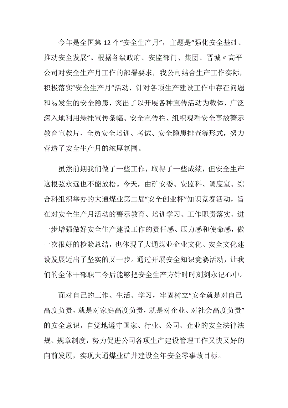 安全知识竞赛领导讲话3篇_第3页