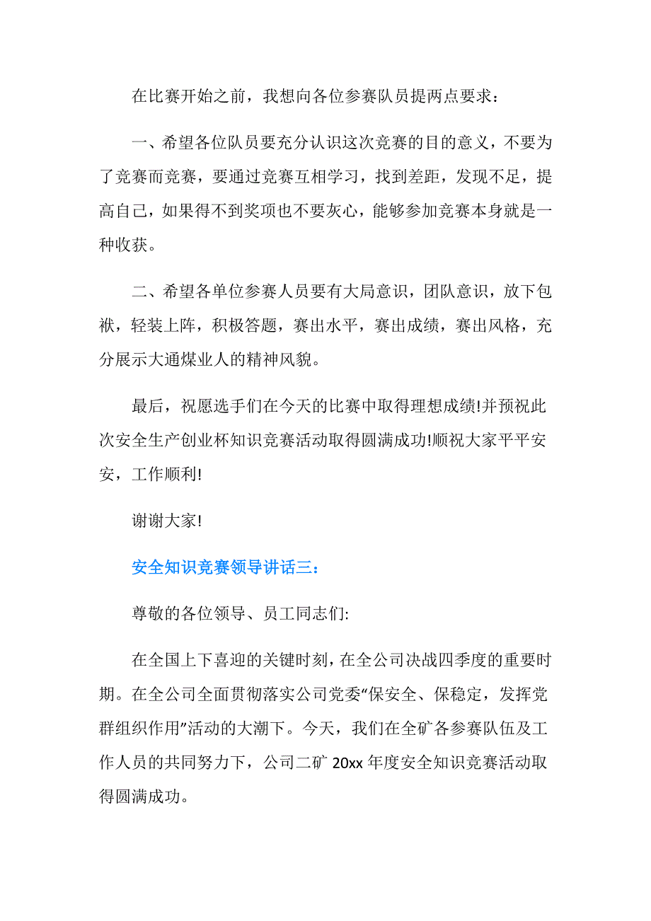 安全知识竞赛领导讲话3篇_第4页