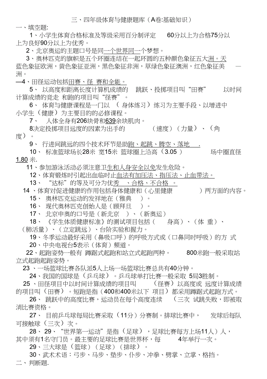 水平二体育试题_第1页