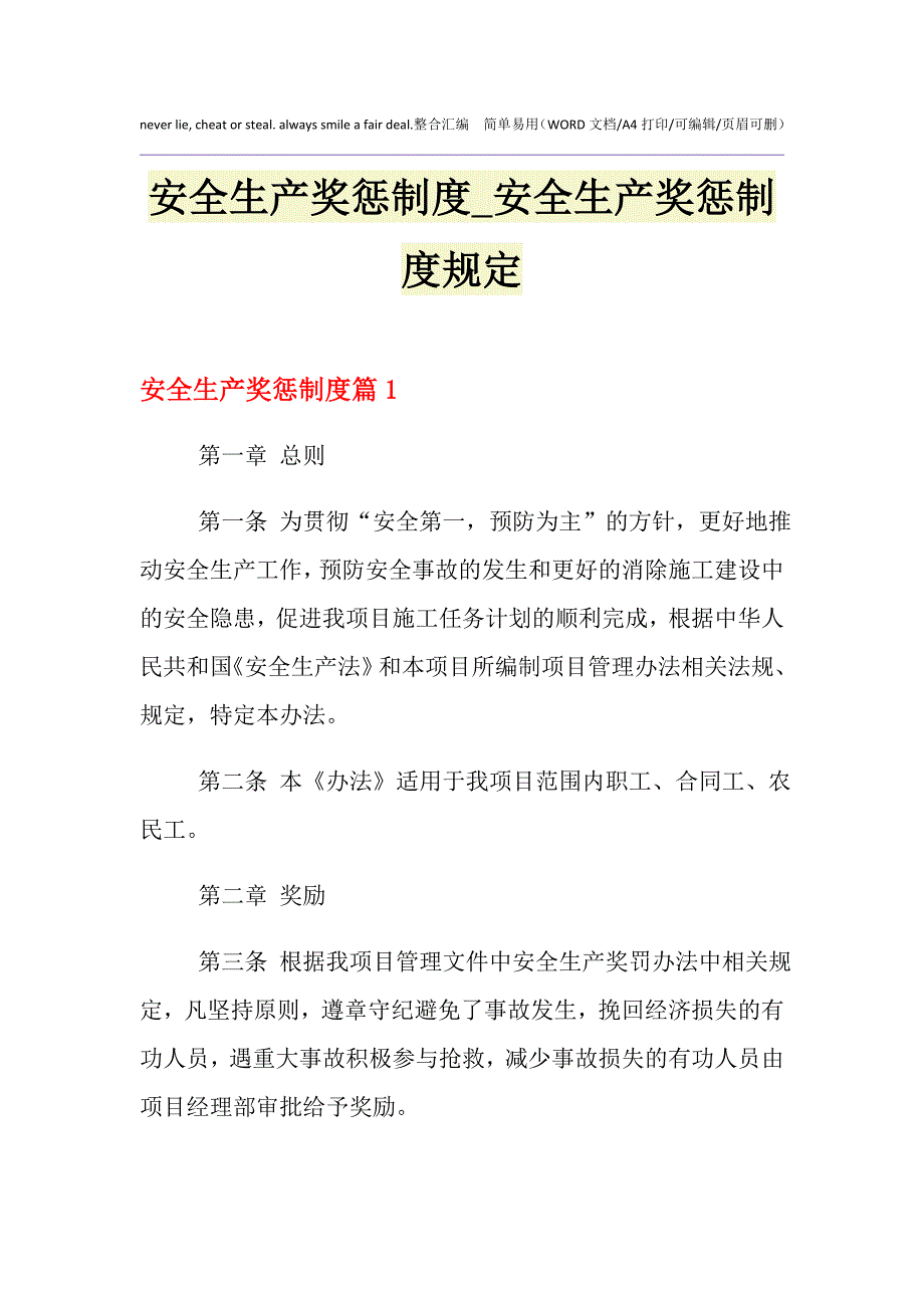 2021年安全生产奖惩制度_安全生产奖惩制度规定_第1页