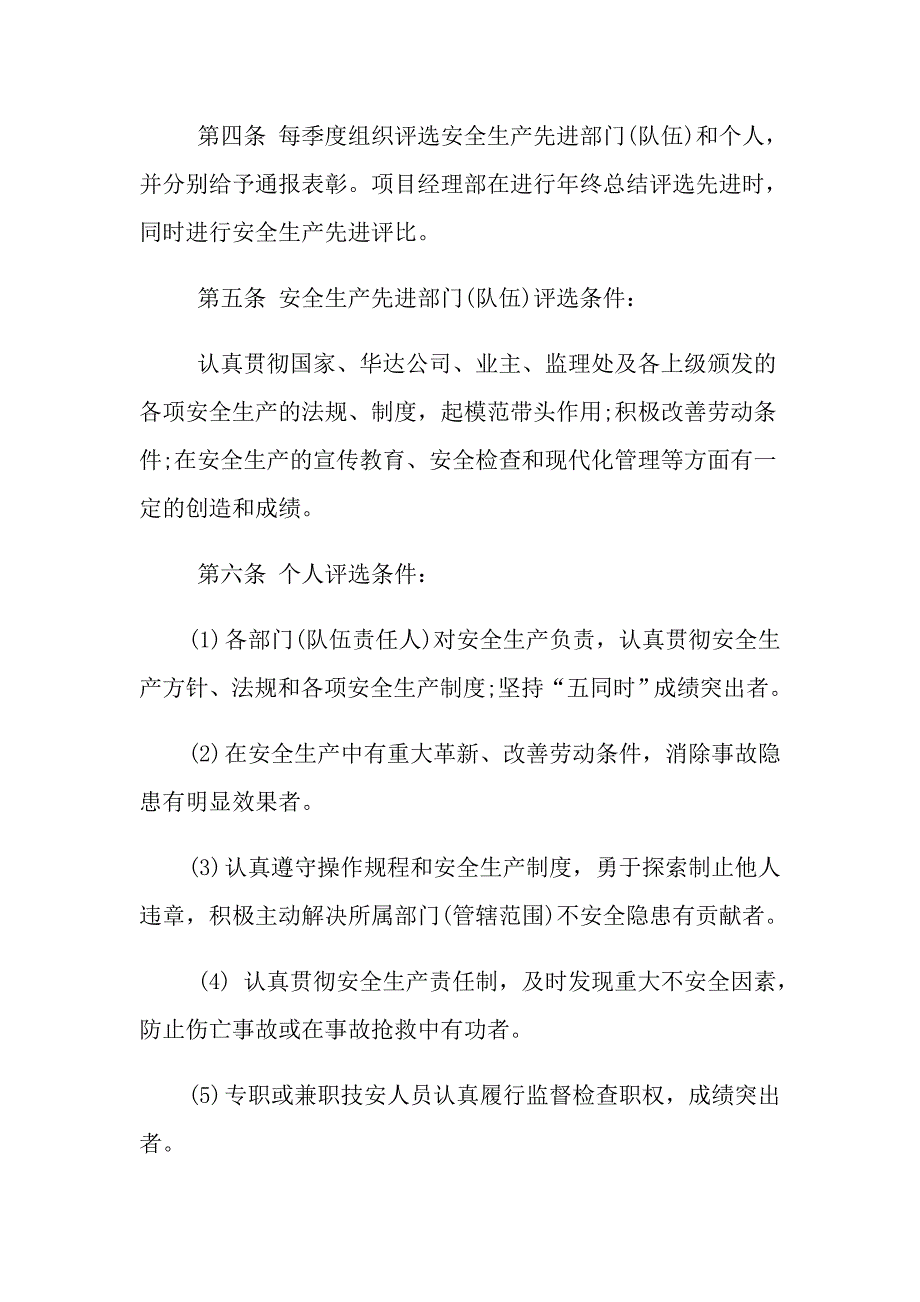 2021年安全生产奖惩制度_安全生产奖惩制度规定_第2页