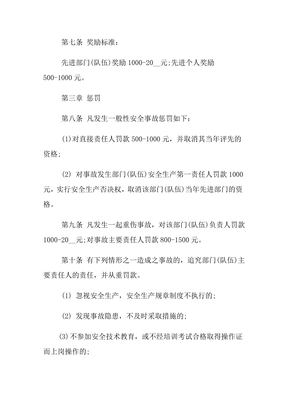 2021年安全生产奖惩制度_安全生产奖惩制度规定_第3页