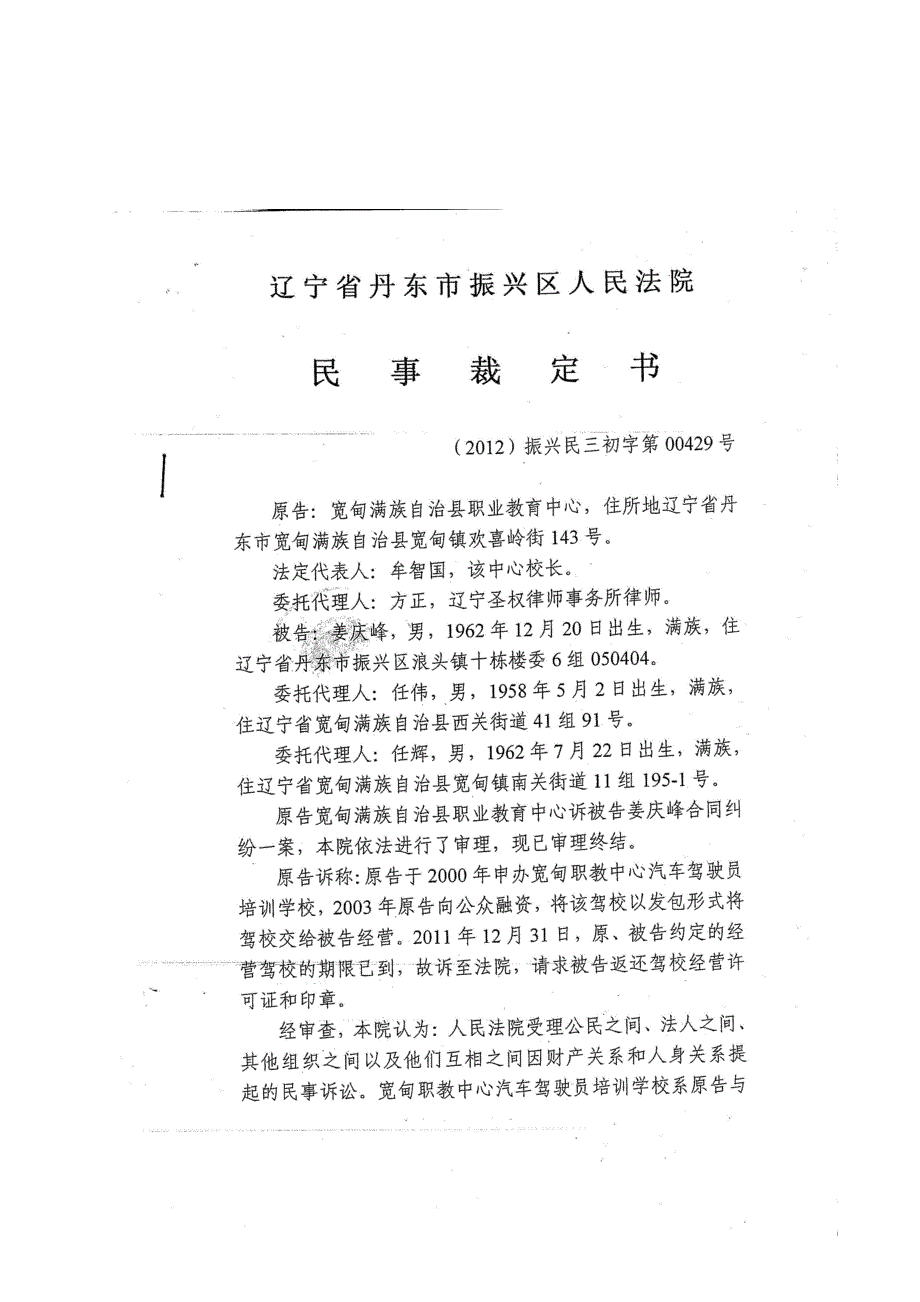 丹东市振兴区人民法院_第4页