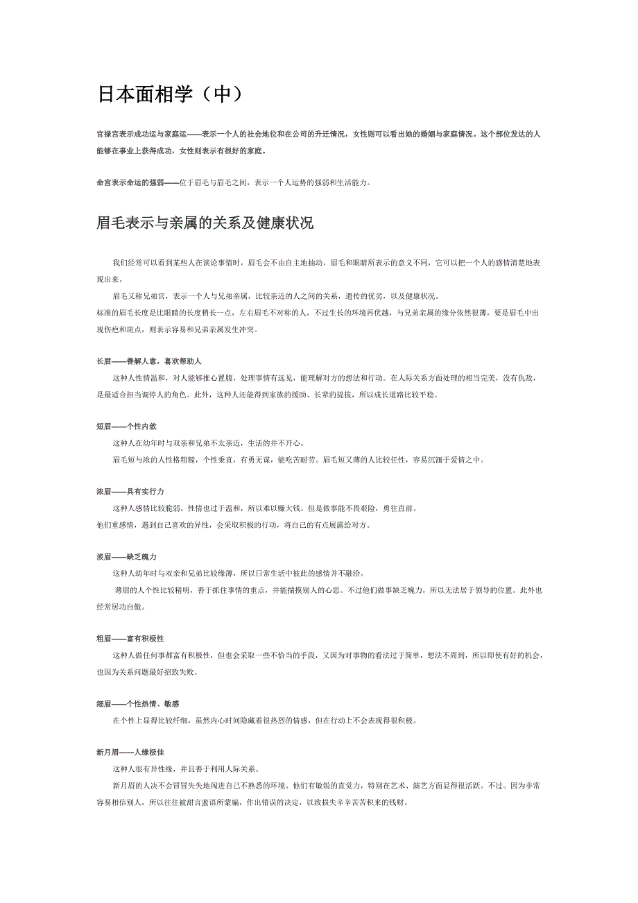日本面相学(中).doc_第1页