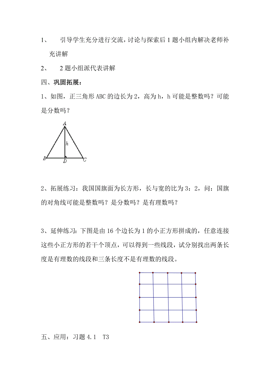 4.1无理数(第一课时)导学案.doc_第3页