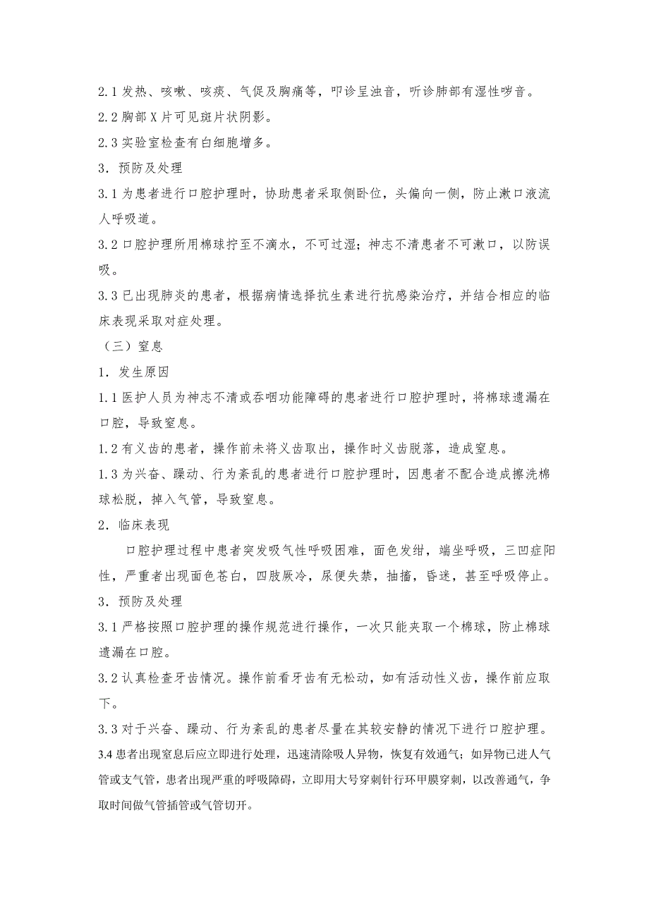 口腔护理技术操作并发症预防及处理_第2页