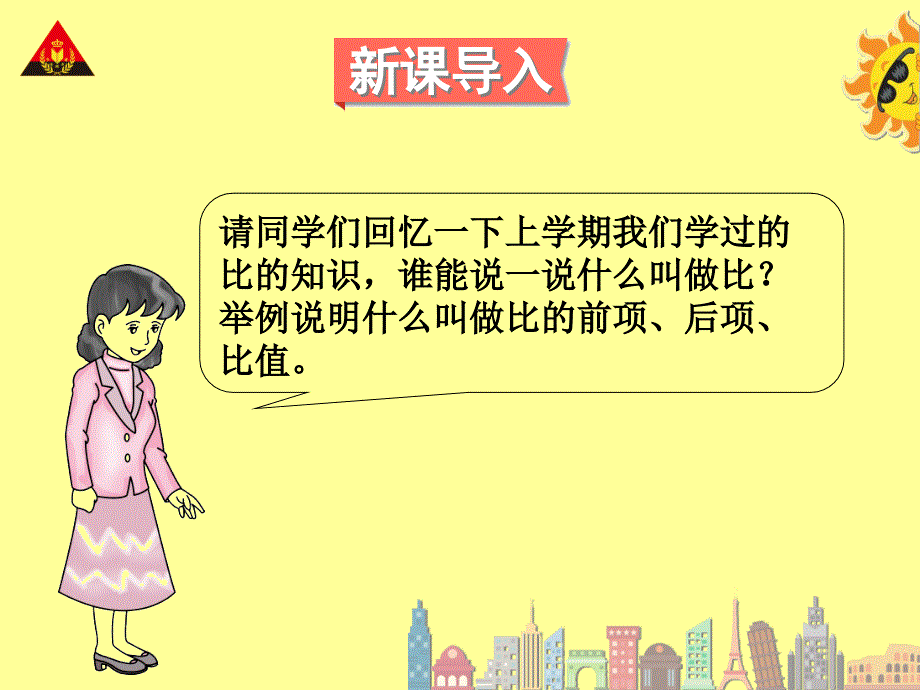 第1课时比例的意义_第2页