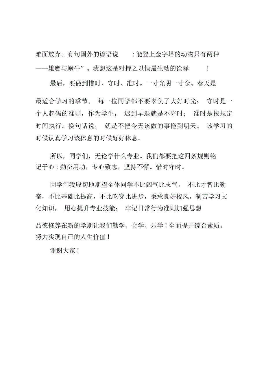 最新勤奋学习求进步不负青春好年华演讲稿_第3页