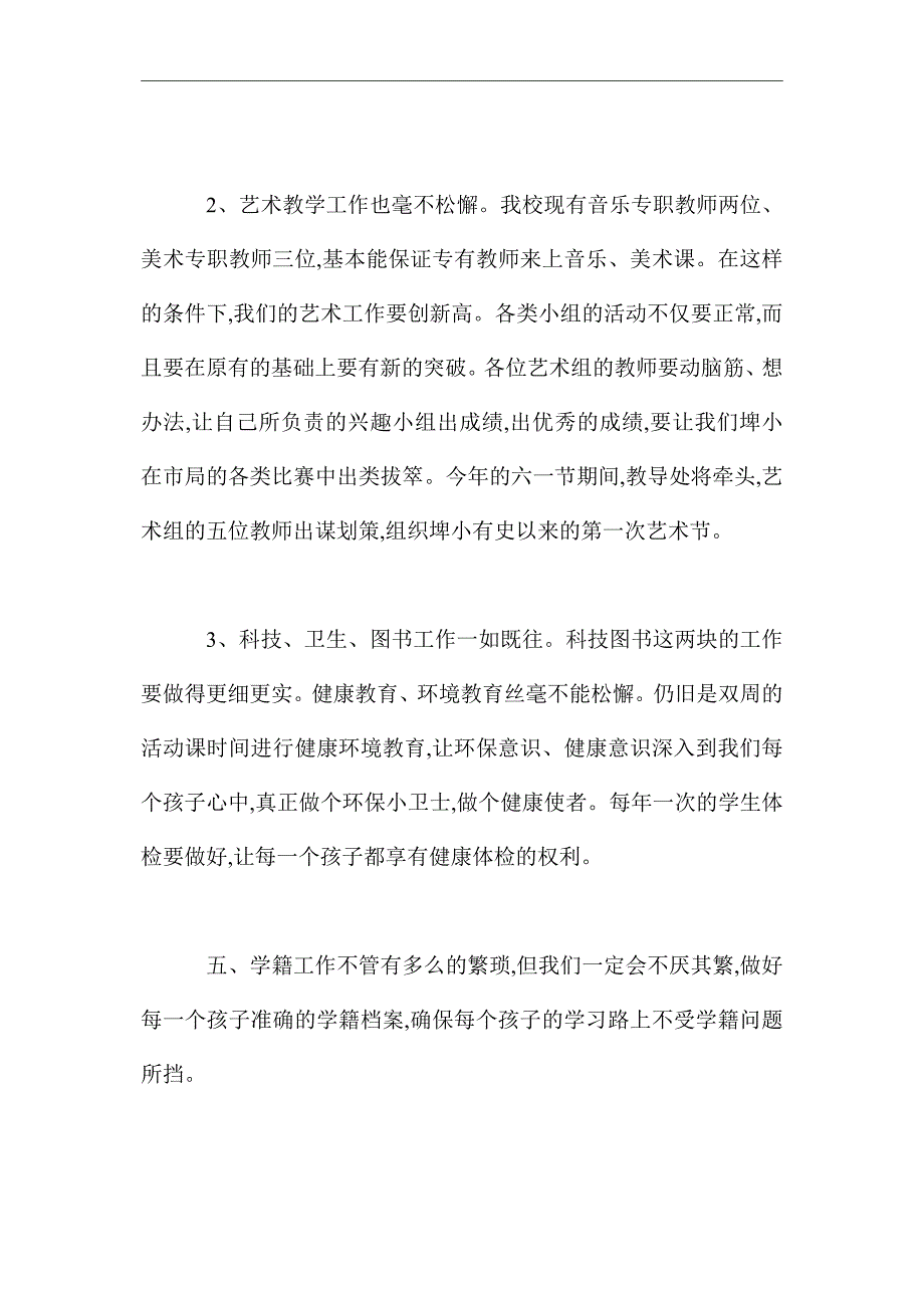 2021年小学校长个人工作计划范文2000字精选_第4页