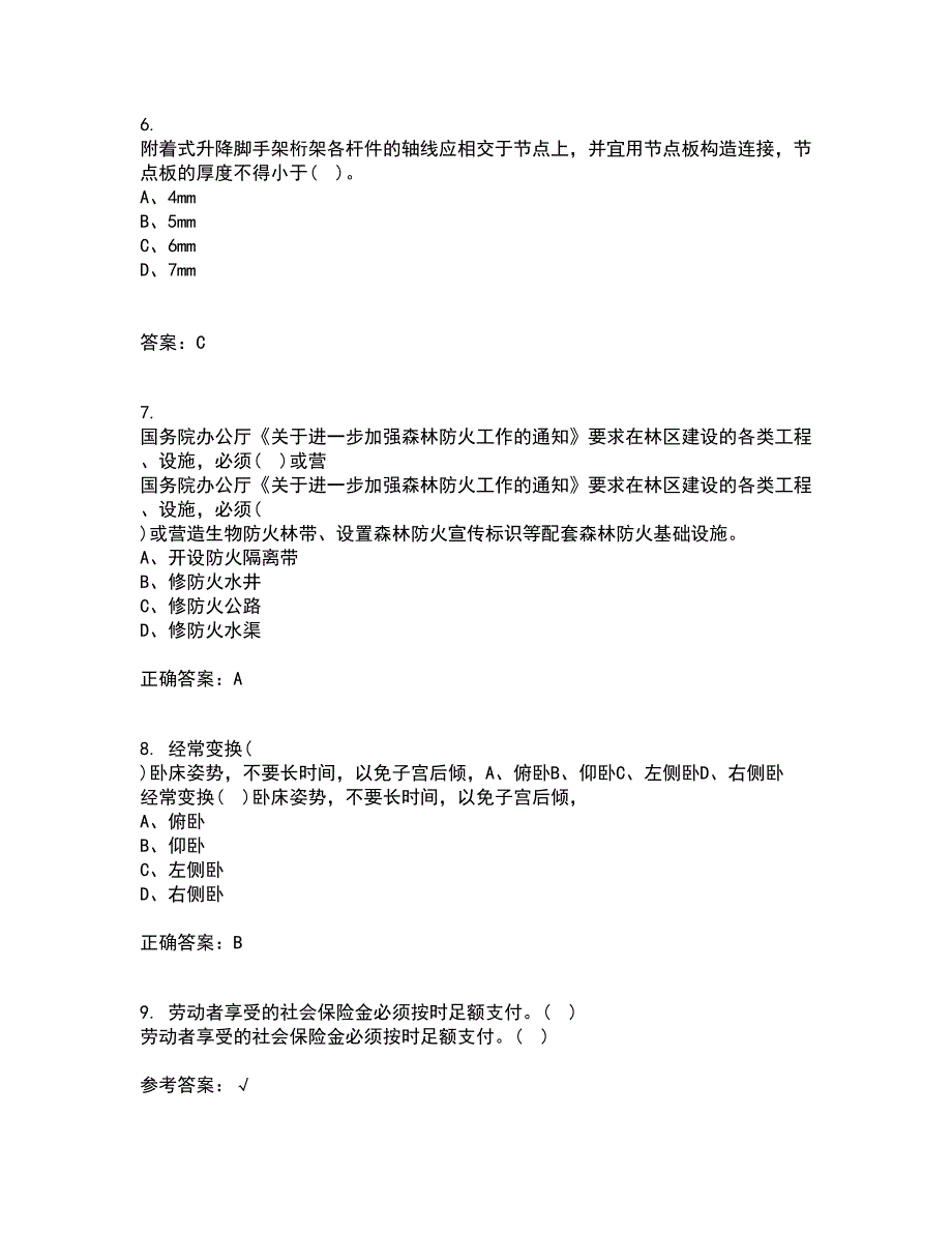 东北大学21春《系统安全》在线作业三满分答案79_第2页