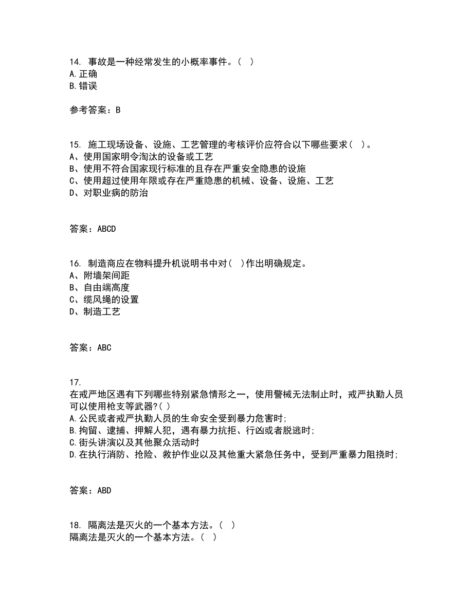 东北大学21春《系统安全》在线作业三满分答案79_第4页