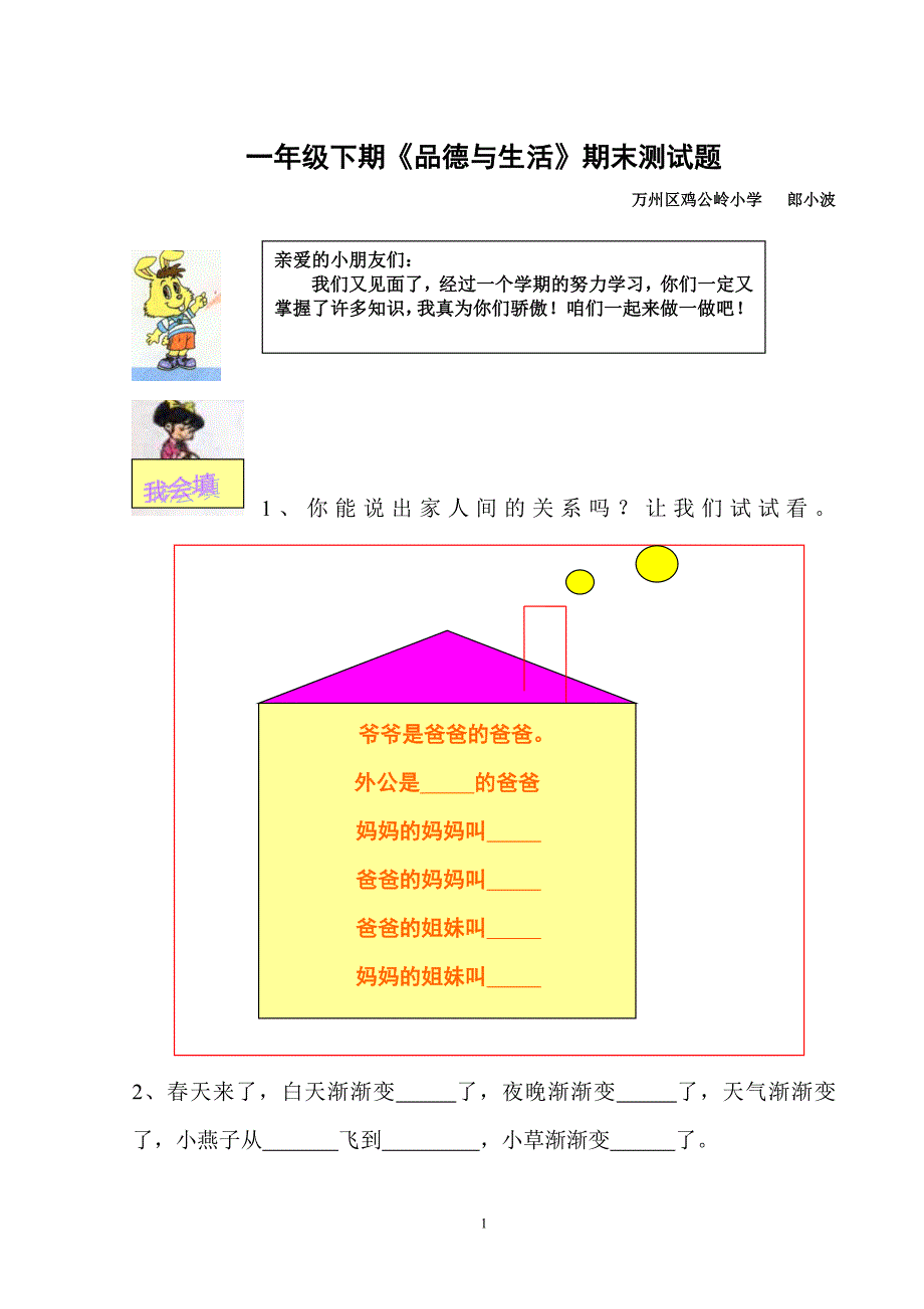 一年级下期[1]_第1页