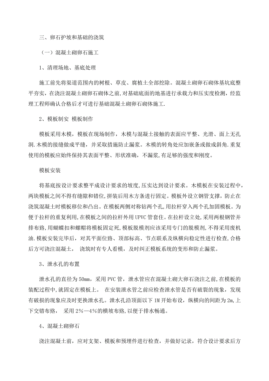 渠道工程施工方案及方法.docx_第3页