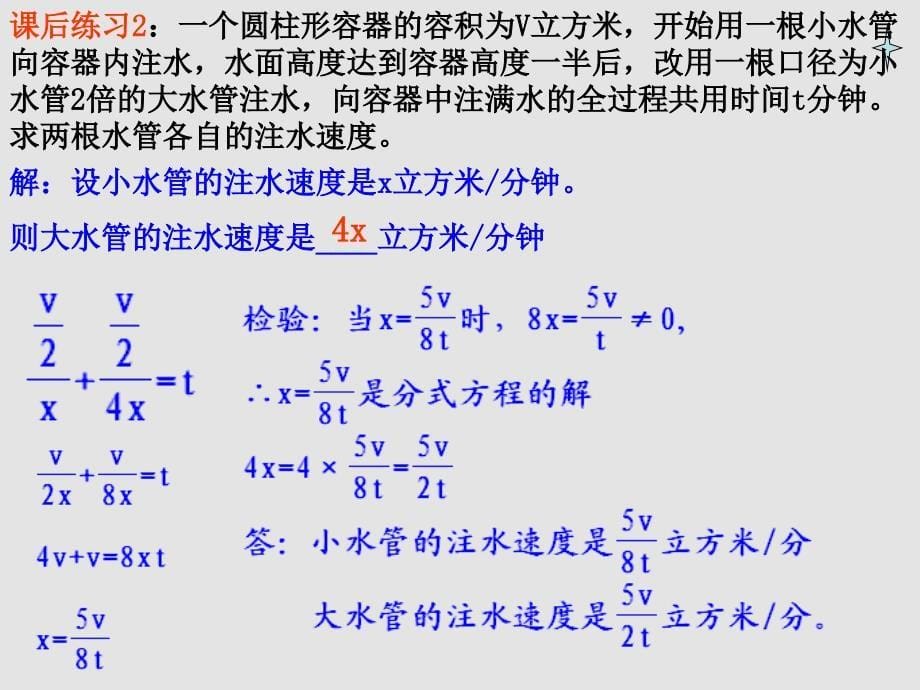 人教版八年级数学第十六章分式应用题提高训练_第5页