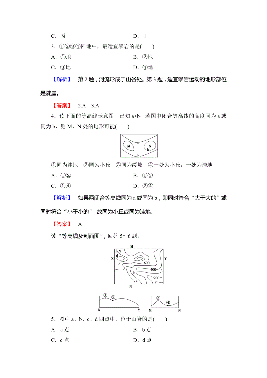 最新高中地理鲁教版必修1学业分层测评19 Word版含解析_第2页