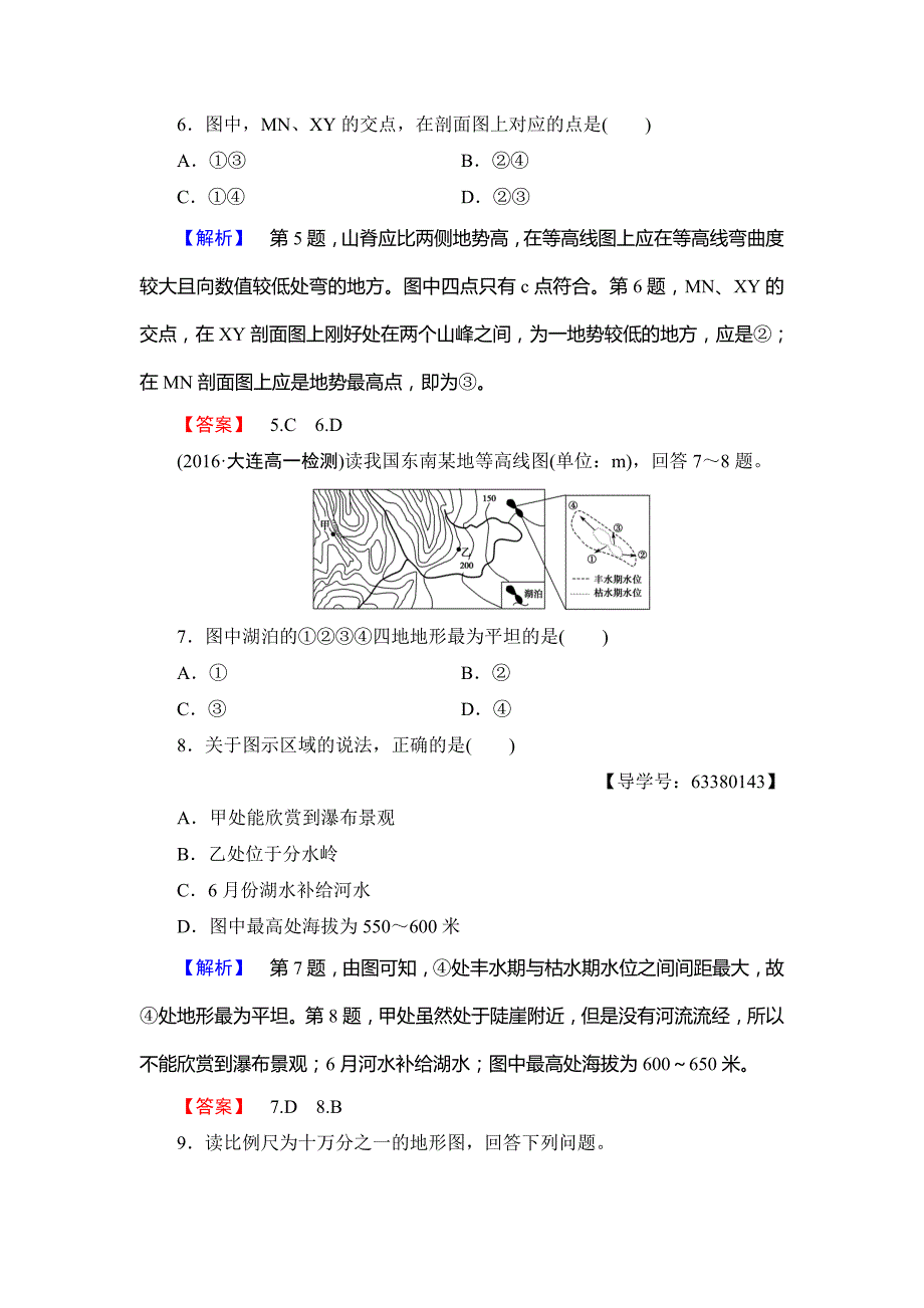 最新高中地理鲁教版必修1学业分层测评19 Word版含解析_第3页