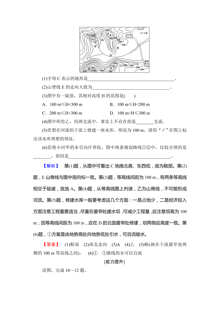 最新高中地理鲁教版必修1学业分层测评19 Word版含解析_第4页