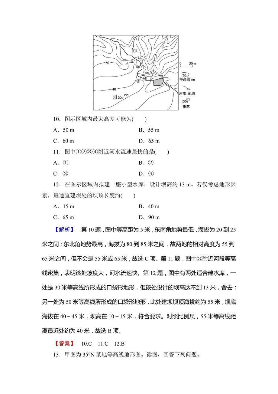 最新高中地理鲁教版必修1学业分层测评19 Word版含解析_第5页