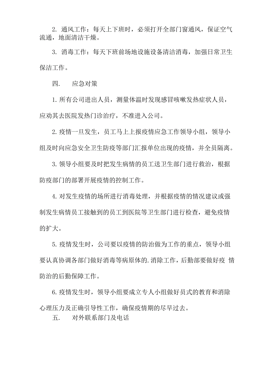 2022年复工复产疫情防控应急预案_第3页