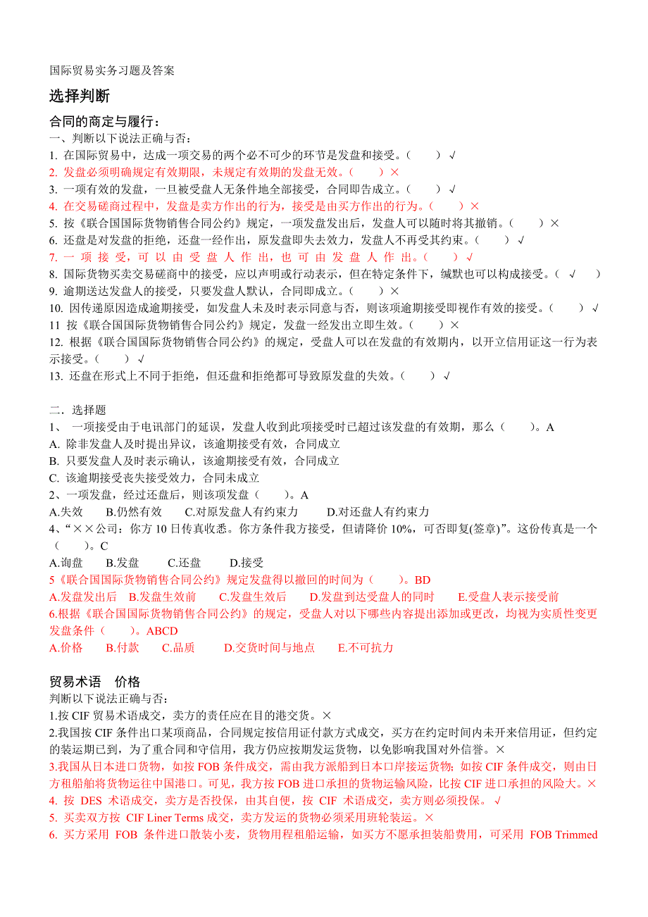 国际贸易实务习题和答案_第1页