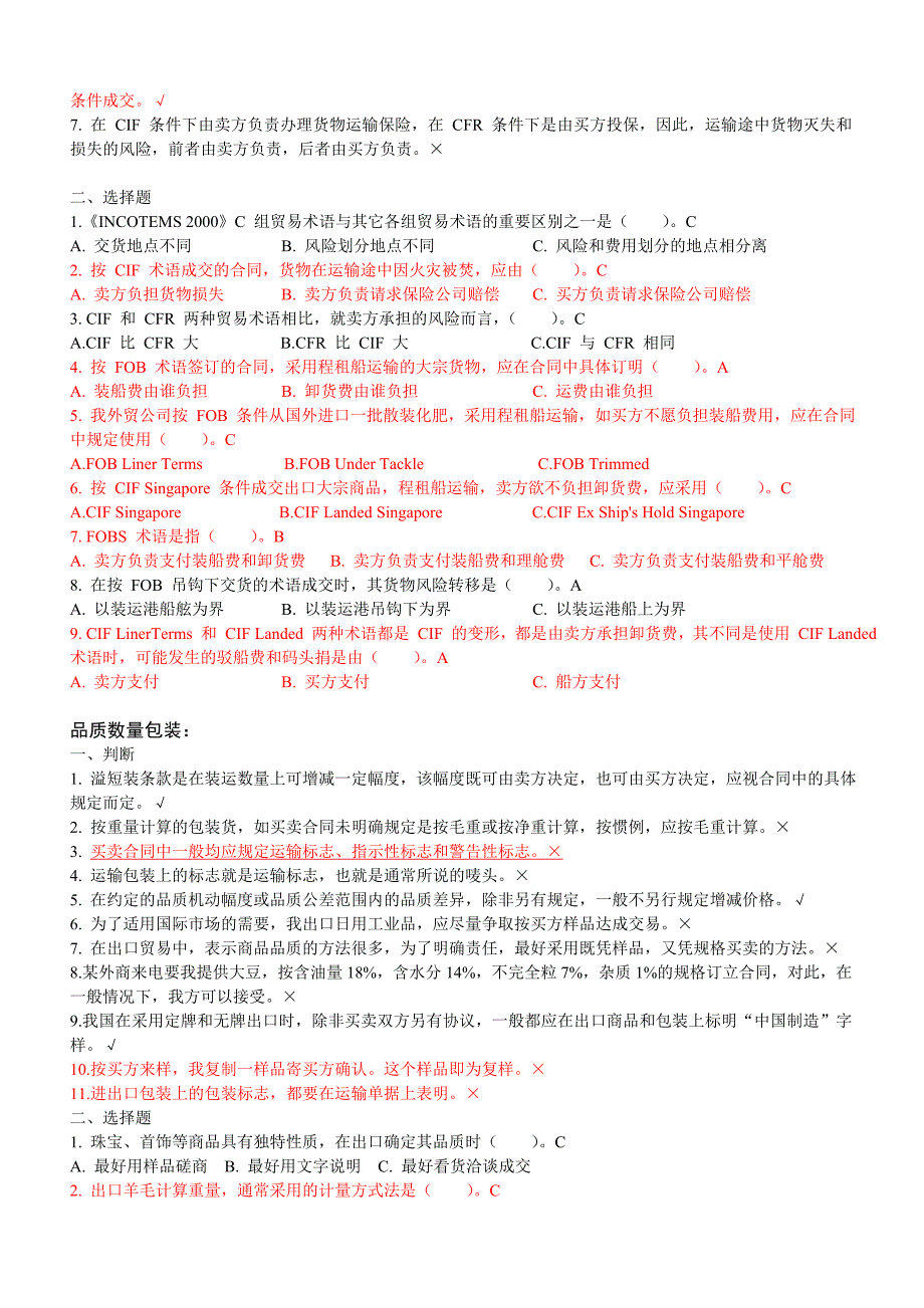 国际贸易实务习题和答案_第2页