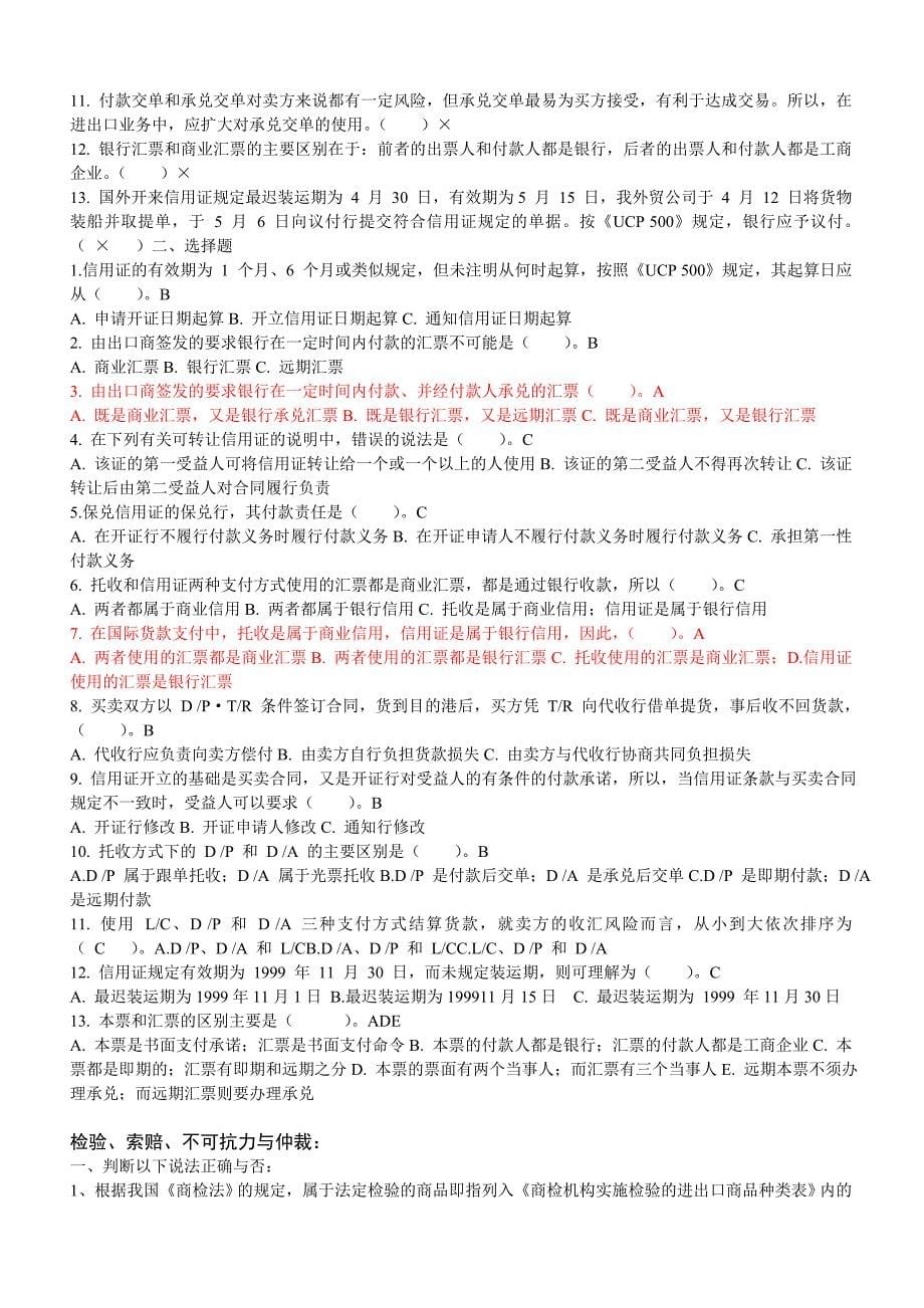 国际贸易实务习题和答案_第5页