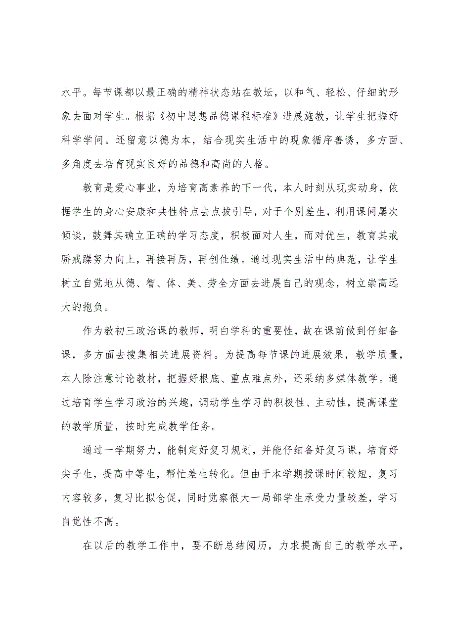 二学期初二八年级思想品德教学工作总结.docx_第3页