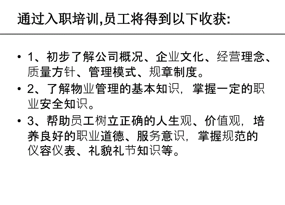 卓粤物业员工入职培训(荐）_第2页