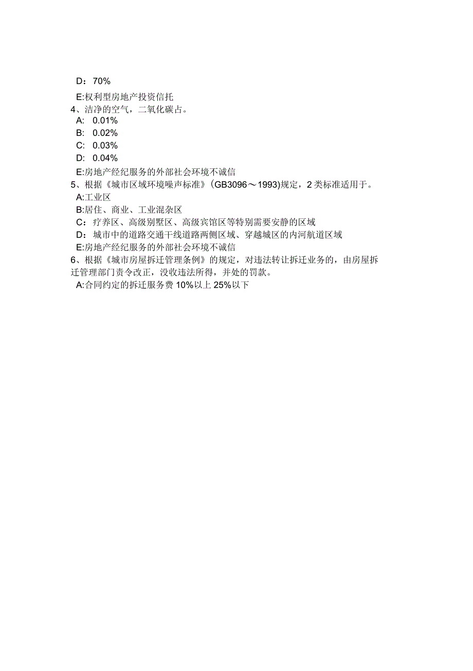 北京2016年下半年房地产经纪人《制度与政策》：房地产登记的原则考试题_第2页