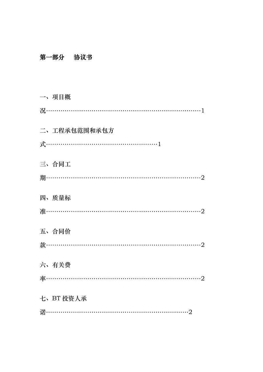 工程投资建设项目回购合同书范本_第2页