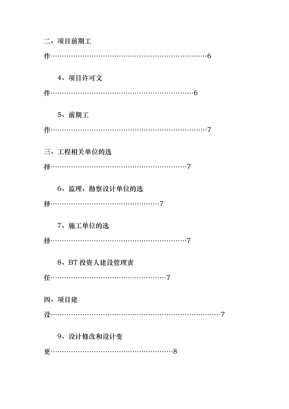 工程投资建设项目回购合同书范本_第4页