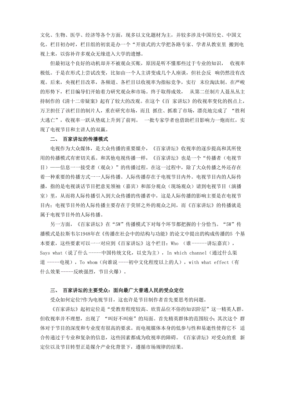 从传播学角度分析《百家讲坛》_第2页