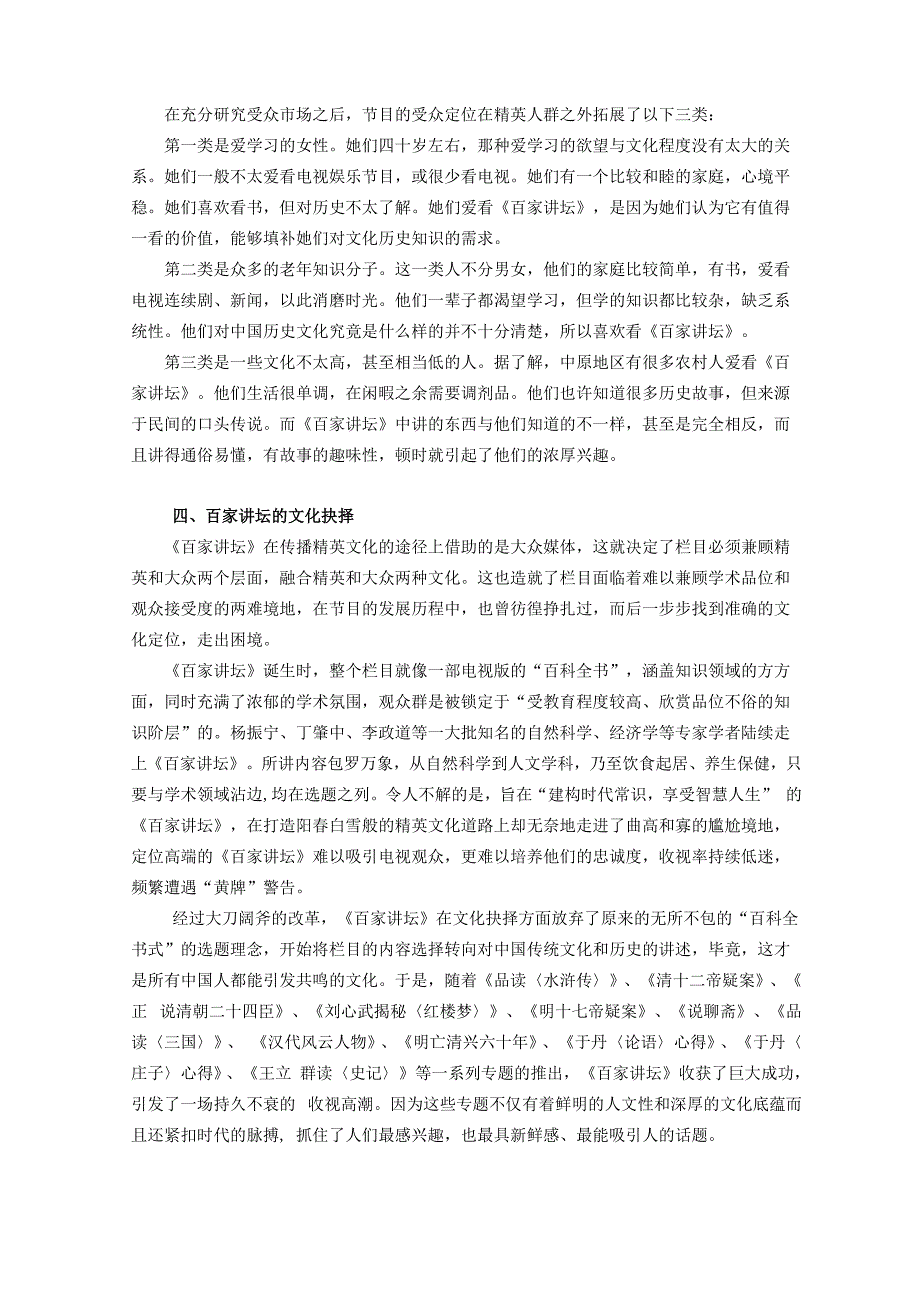 从传播学角度分析《百家讲坛》_第3页