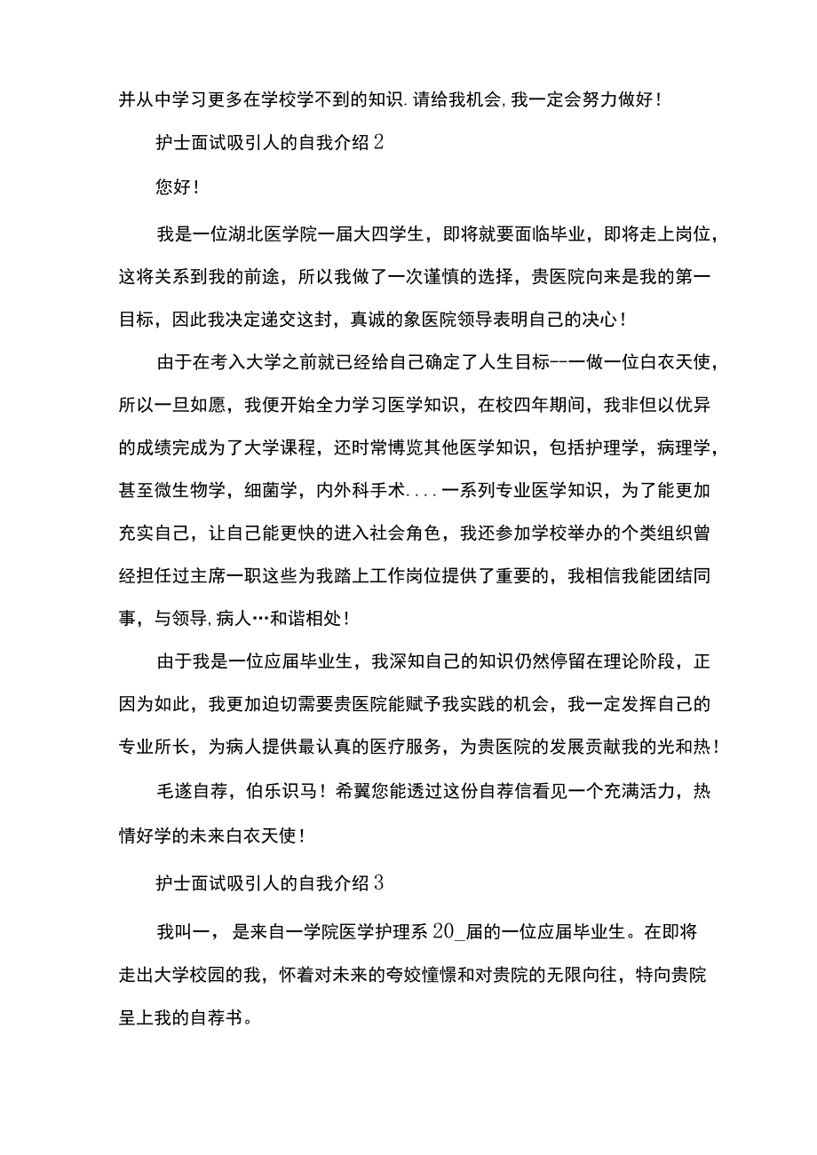 护士面试吸引人的自我介绍_第2页