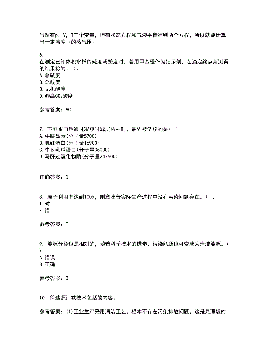 福建师范大学21秋《环境化学》综合测试题库答案参考33_第2页