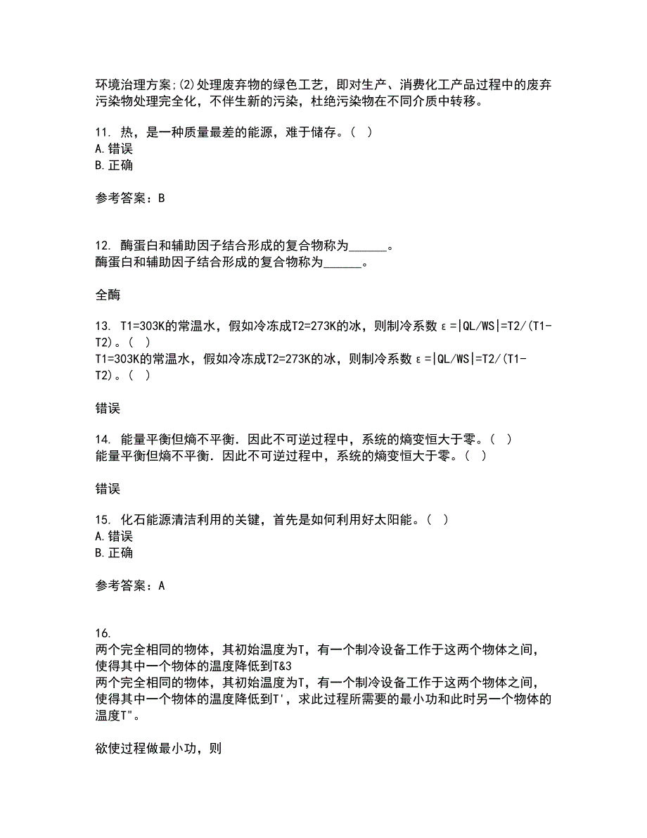 福建师范大学21秋《环境化学》综合测试题库答案参考33_第3页