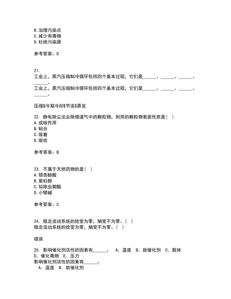 福建师范大学21秋《环境化学》综合测试题库答案参考33_第5页