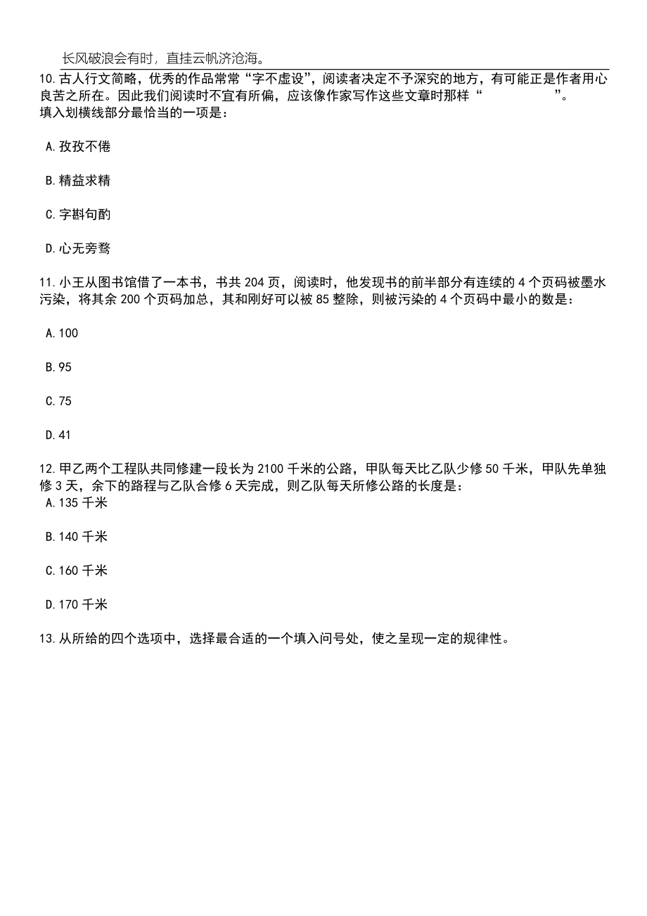 2023年06月湖北省赤壁市事业单位公开招聘128名工作人员笔试题库含答案解析_第4页