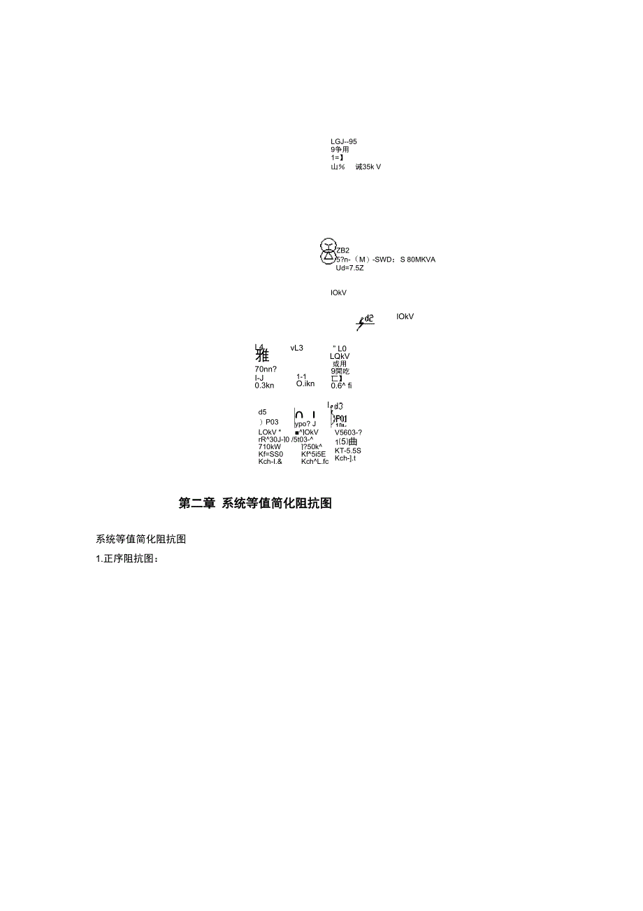 短路电流计算书(系统最大运行方式下)_第4页