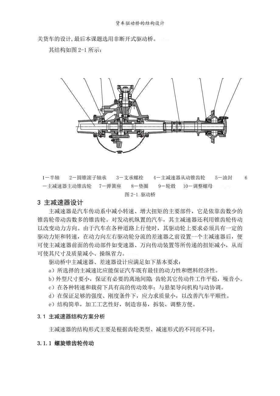 货车驱动桥的结构设计.doc_第5页