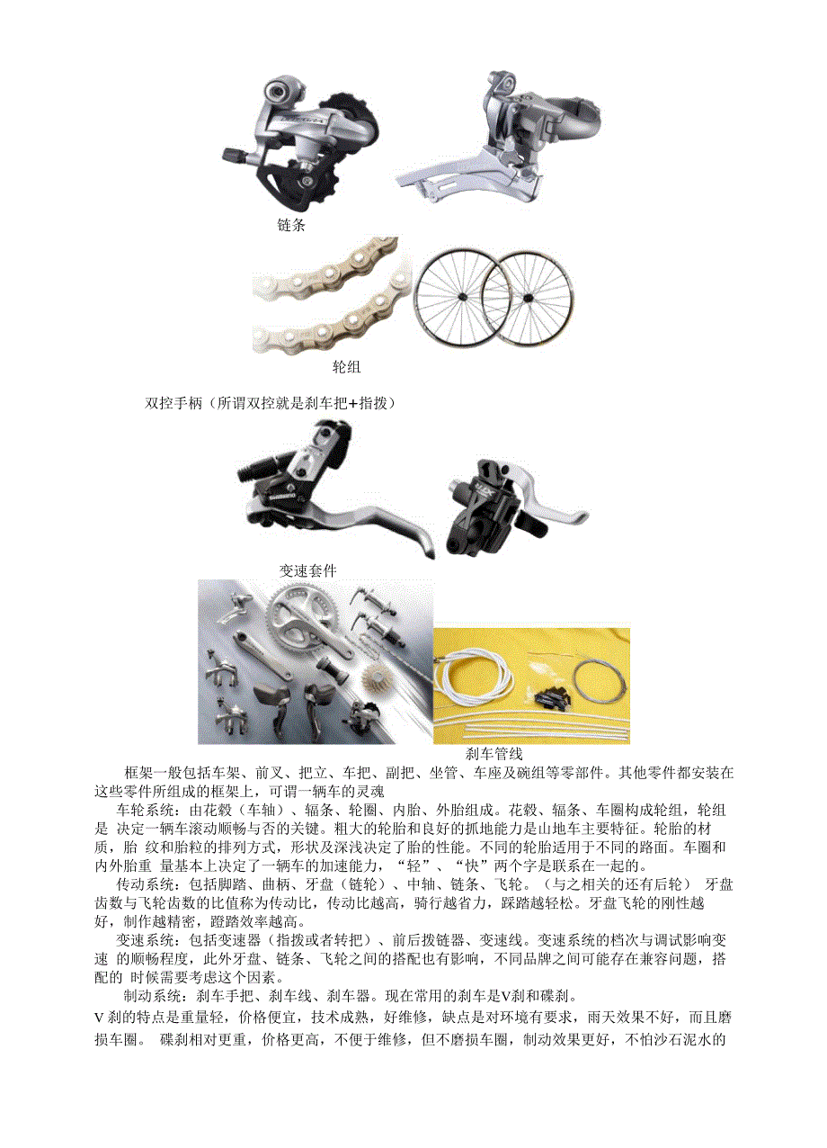 山地车入门知识、构造及主要配件_第3页