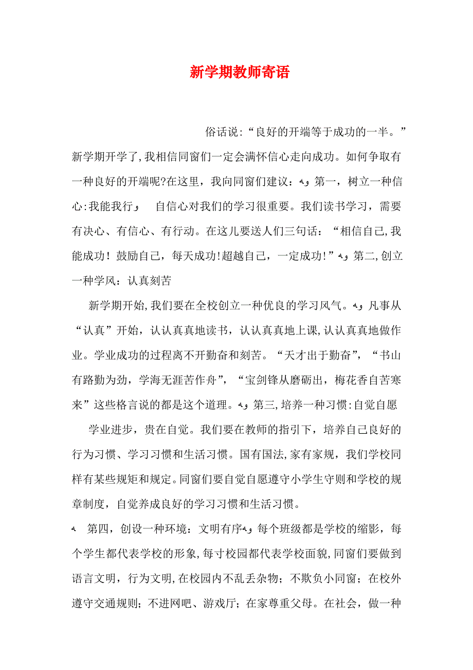 新学期教师寄语_第1页