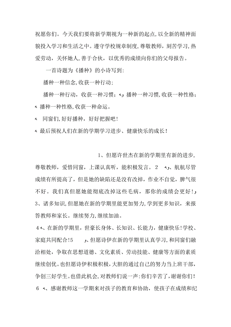 新学期教师寄语_第4页