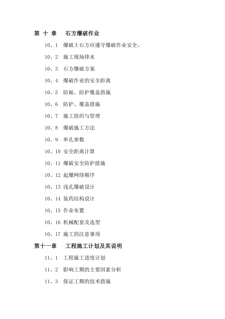 施工组织设计-近水楼台土石方工程施工组织设计方案_第3页