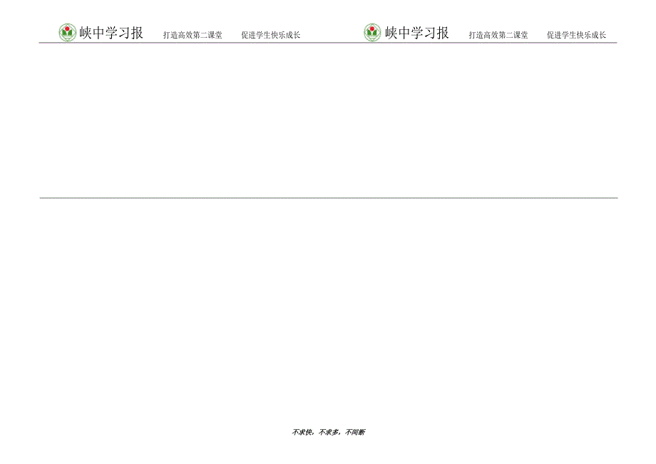 英语学习报刊第二期.doc_第3页